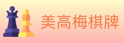 美高梅棋牌 logo